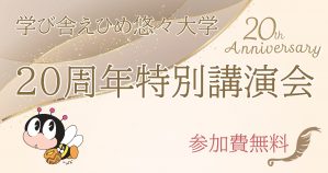 特別講演会　バナー